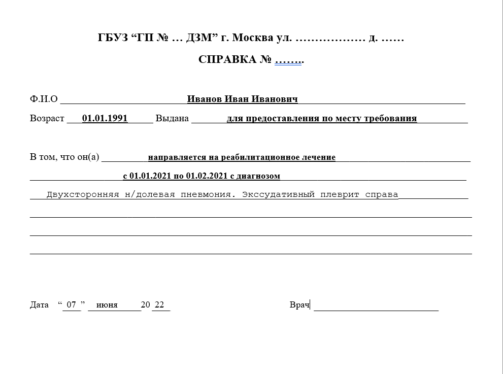 Купить медицинскую справку о болезни для работы в Химках