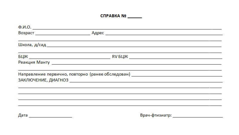 Оформить справку о реакции манту в Химках