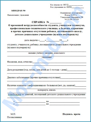 Купить медицинскую справку о болезни в университет в Химках