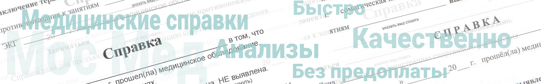 Заказать справку от психиатра и нарколога на работу Химки